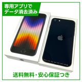 【バッテリー100%】iPhone SE(第3世代) 64GB ミッドナイト SIMフリー au版