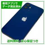 iPhone 12 128GB ブルー SIMフリー