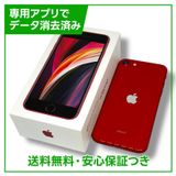 ڥХåƥ꡼82%iPhoneSE2ˡ128GBץȥåɡau