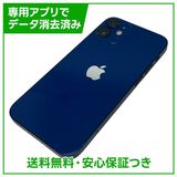 【バッテリー84%】iPhone 12mini 128GB ブルー SIMフリー ドコモ版