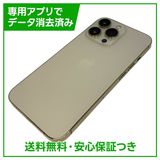 iPhone 13Pro 256GB ゴールド SIMフリー au版