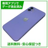 【バッテリー88%】iPhone 12 256GB パープル SIMフリー