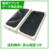 iPhone 15Pro 256GB ブラックチタニウム SIMフリー