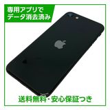 【バッテリー100%】iPhone SE(第2世代)64GB ブラック SIMフリー au版