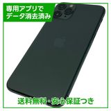 【バッテリー89%】iPhone 11 Pro 256GB ミッドナイトグリーン