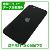 【バッテリー98%】iPhone SE(第2世代)64GB ブラック SIMフリー ドコモ版