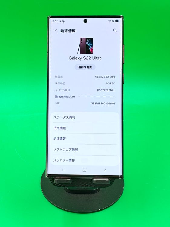 �����礤���� Galaxy S22 Ultra 256GB SIM�ե꡼ docomo ��