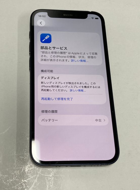 ���Хåƥ꡼���� iPhone 12 mini 128GB �֥�å� KDDI ��