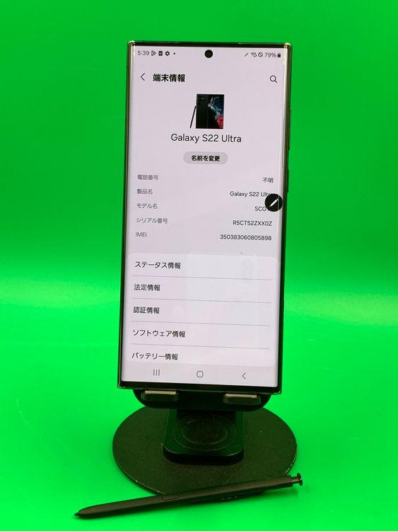 ����� Galaxy S22 Ultra 256GB �ե���ȥ�֥�å�  KDDI �� H2