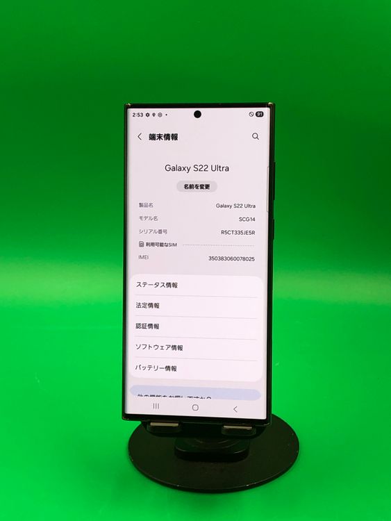 �����礤���� Galaxy S22 Ultra 256GB ��å� SIM�ե꡼ KDDI ��