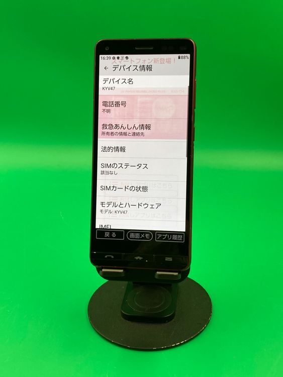 ����� BASIO4 32GB ��å� SIM�ե꡼ ���������ɹ� KDDI ��