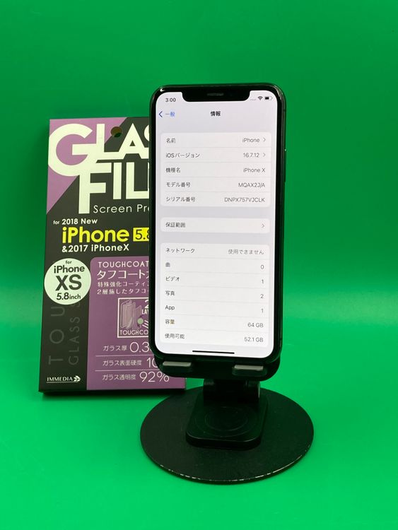 ���Хåƥ꡼���� iPhone X 64GB ���ڡ������쥤 docomo ��