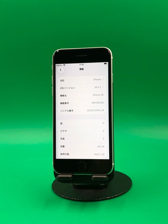 �������� iPhone SE ��2���� 64GB �ۥ磻�� SIM�ե꡼ SoftBank ��
