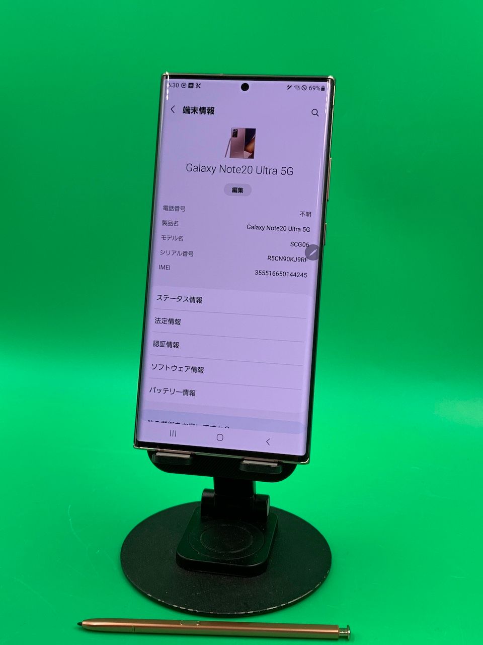 ムスビー｜☆美品 Galaxy Note20 Ultra 5G 256GB ミスティック