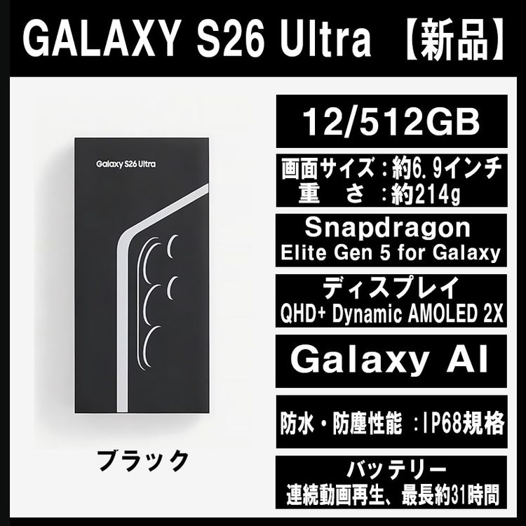 Galaxy S26 ULTRA 512GB �֥�å�SIM�ե꡼ �ڿ��ʡ�