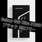 Galaxy S26 Ultra 512GB ブラック SIMフリー