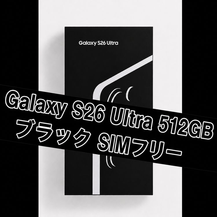 Galaxy S26 Ultra 512GB �֥�å� SIM�ե꡼