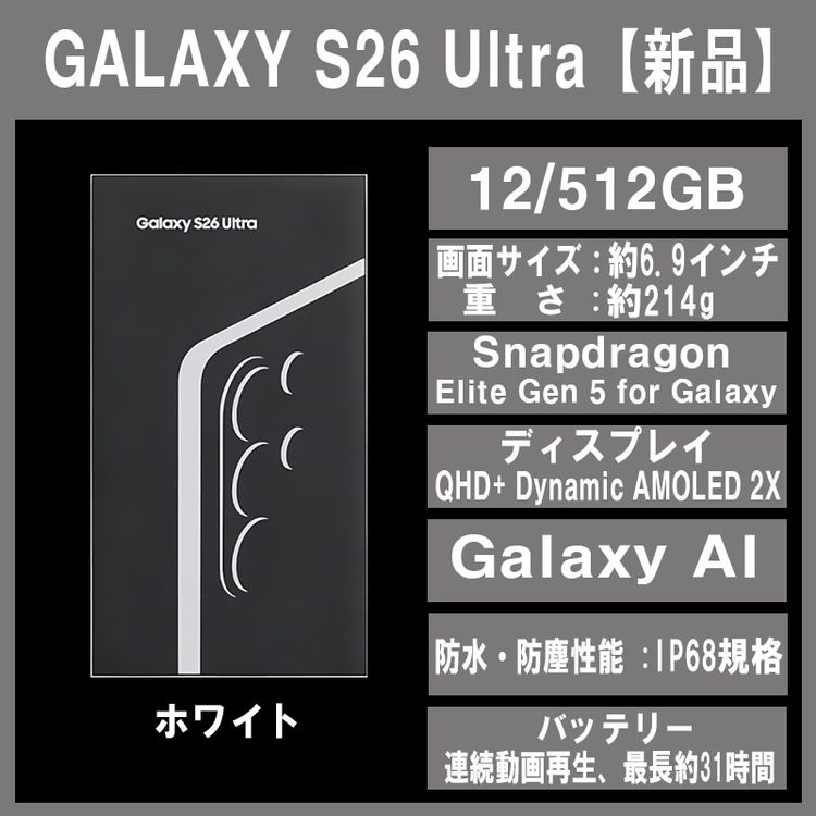 Galaxy S26 ULTRA 512GB �֥�å�SIM�ե꡼ �ڿ��ʡ�
