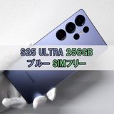 Galaxy S25 Ultra 512GB ブルー SIMフリー