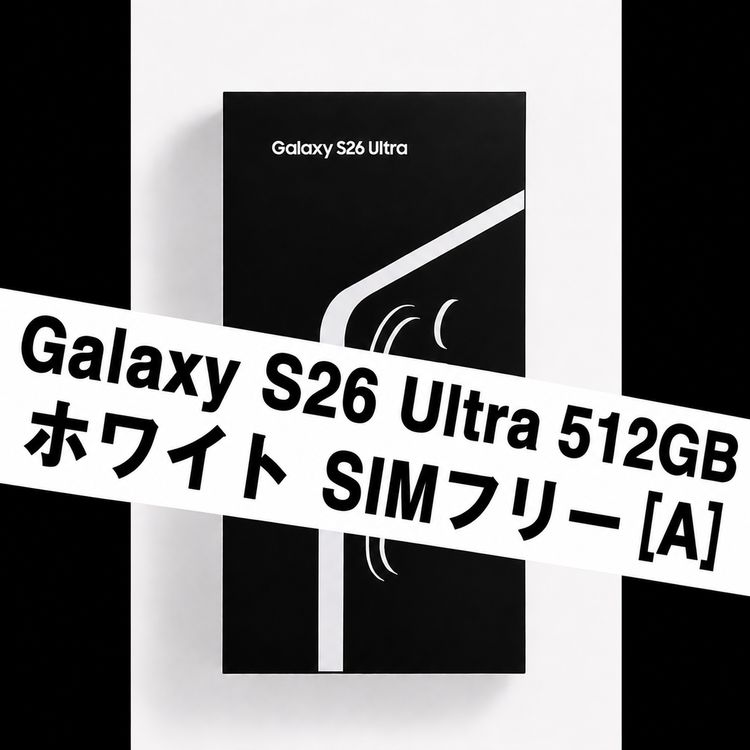 Galaxy S26 Ultra 512GB �ۥ磻�� SIM�ե꡼��A��