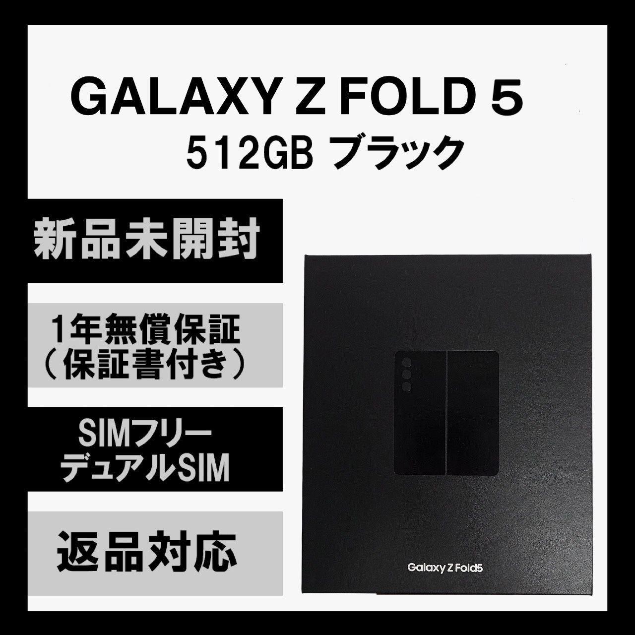 ムスビー｜Galaxy Z Fold 5 512GB ブラック SIMフリー【Galaxy Z Fold5 