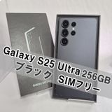 Galaxy S25 ULTRA ブラック 256GB SIMフリー