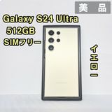 Galaxy S24 ULTRA 512GB イエロー SIMフリー【美品】