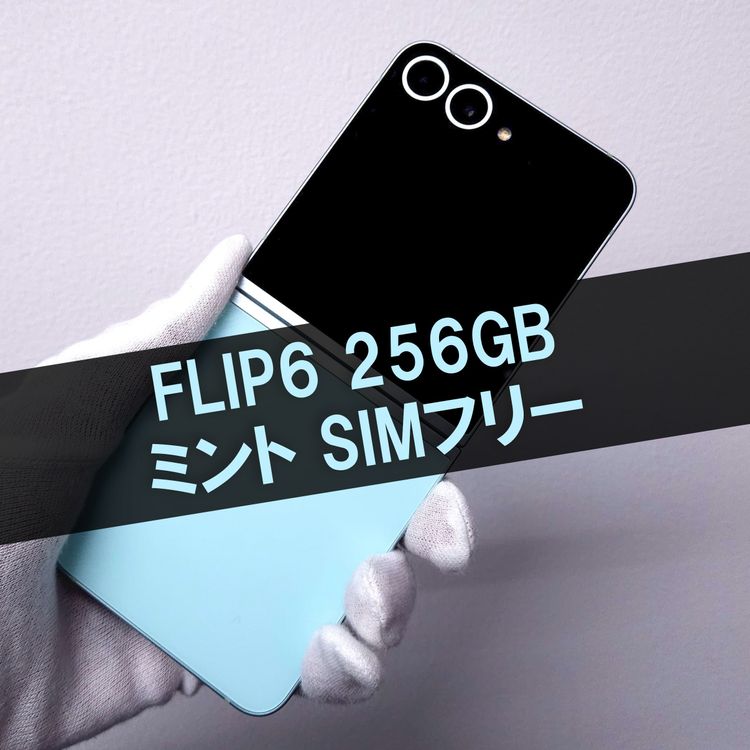 Galaxy Z FLIP6 256GB �ߥ�ȡ� SIM�ե꡼