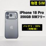 iPhone 18 Pro 256GB ブラック SIMフリー