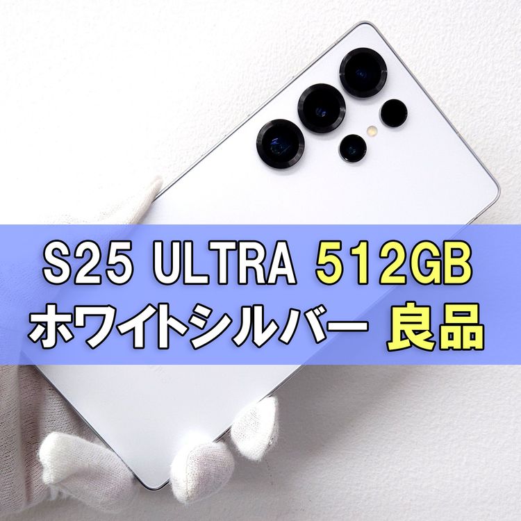 Galaxy S25 Ultra 512GB �ۥ磻�� SIM�ե꡼
