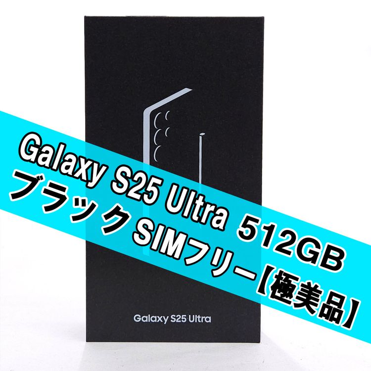 Galaxy S25 ULTRA 512GB �֥�å� SIM�ե꡼ �ڶ����ʡ�