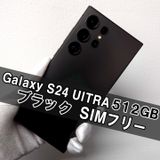 Galaxy S24 ULTRA 512GB ブラック SIMフリー