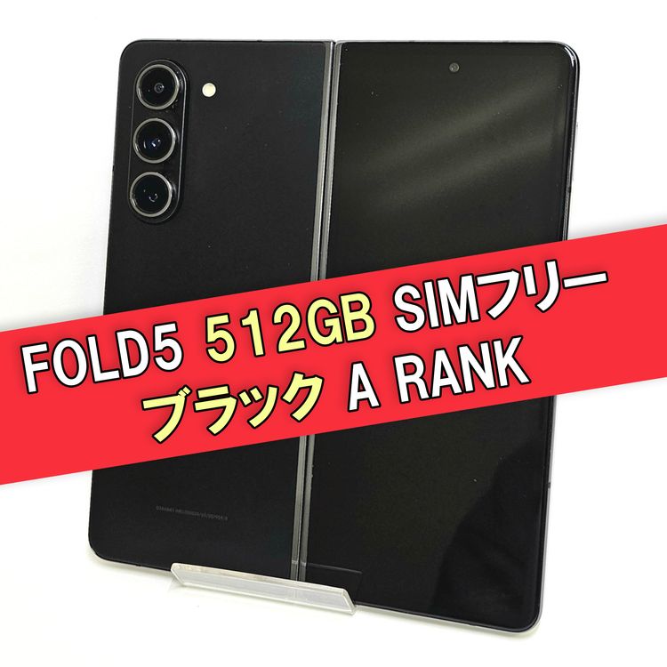Galaxy Z FOLD5 512GB �֥�å� SIM�ե꡼��A��