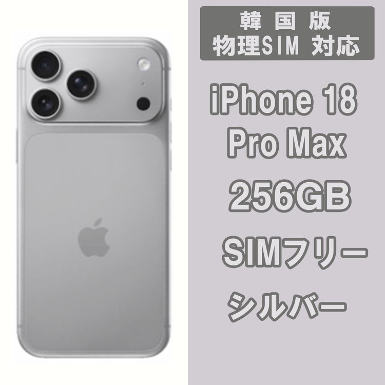 iPhone 18 Pro Max 256GB ����С� SIM�ե꡼�ڿ��ʡ�