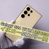 Galaxy S24 Ultra 256GB イエロー SIMフリー【A】