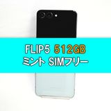 Galaxy Z Flip5 512GB ミント SIMフリー