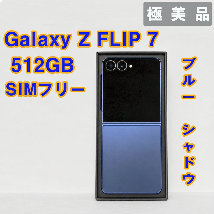 Galaxy Z FLIP7 512GB �֥롼����ɥ� SIM�ե꡼�ڶ����ʡ�