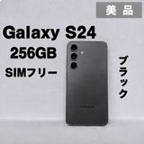 Galaxy S24 256GB ブラック SIMフリー【美品】