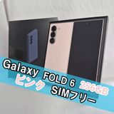 Galaxy Z FOLD6 256GB ピンク SIMフリー