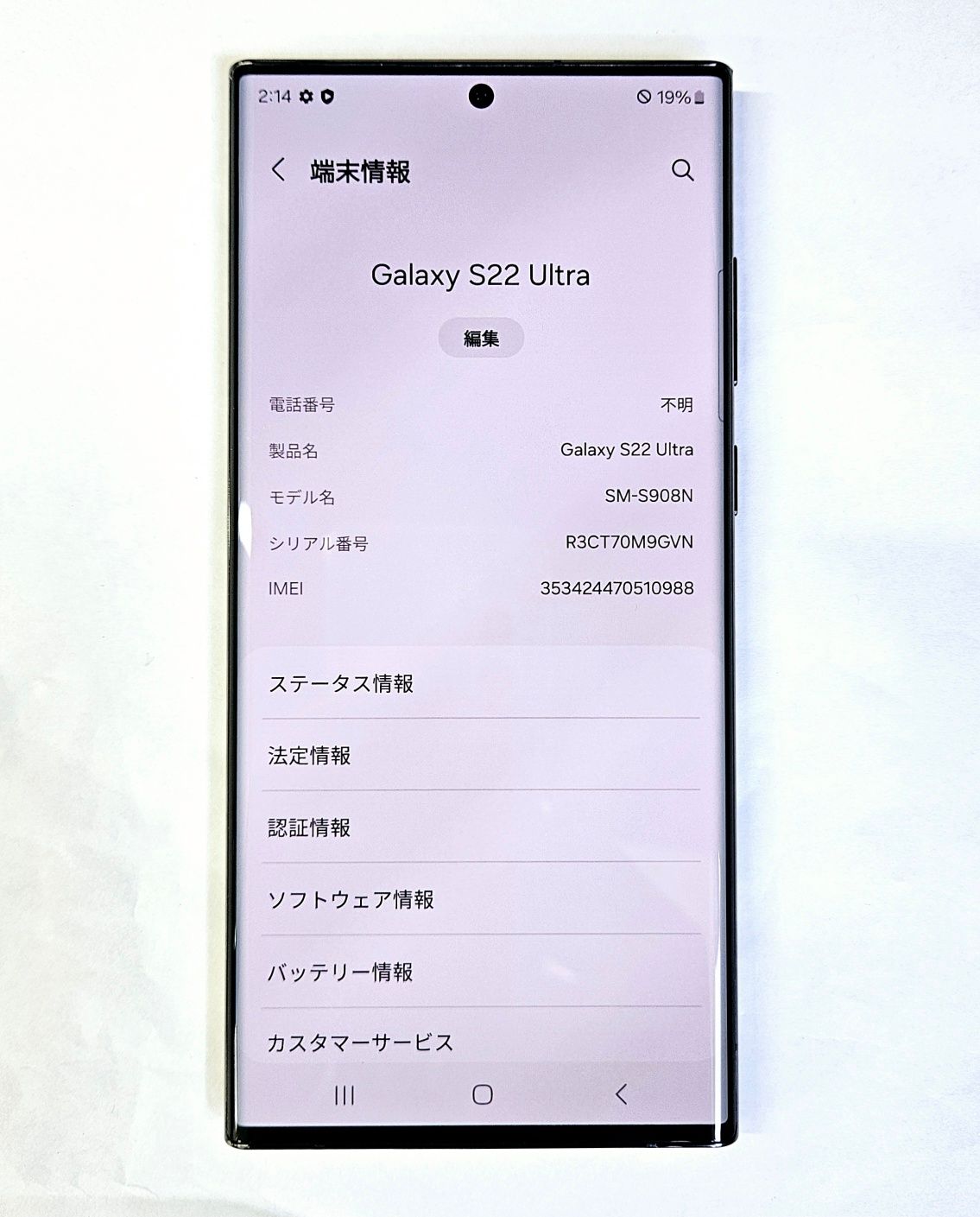 ムスビー｜Galaxy S22 Ultra 512GB ブラック SIMフリー【良品 