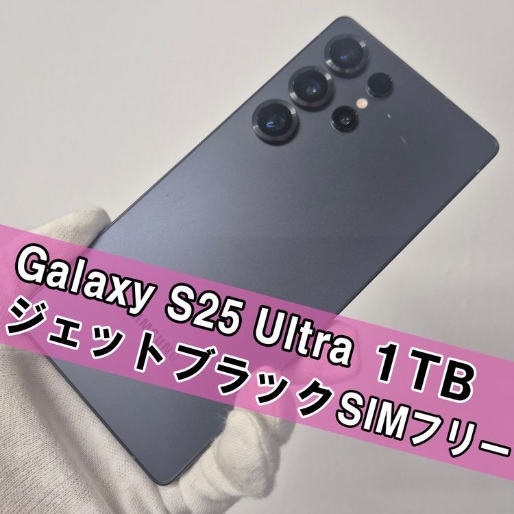 Galaxy S25 Ultra 1TB �����åȥ֥�å�SIM�ե�