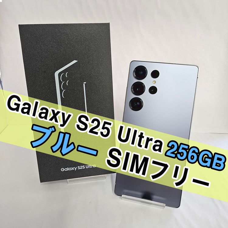 Galaxy S25 Ultra 256GB �֥롼 SIM�ե꡼