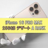 iPhone 16 pro Max 256GB SIMե꡼ ǥȡʡ