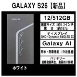 Galaxy S26 512GB �ۥ磻�� SIM�ե꡼ �ڿ��ʡ�