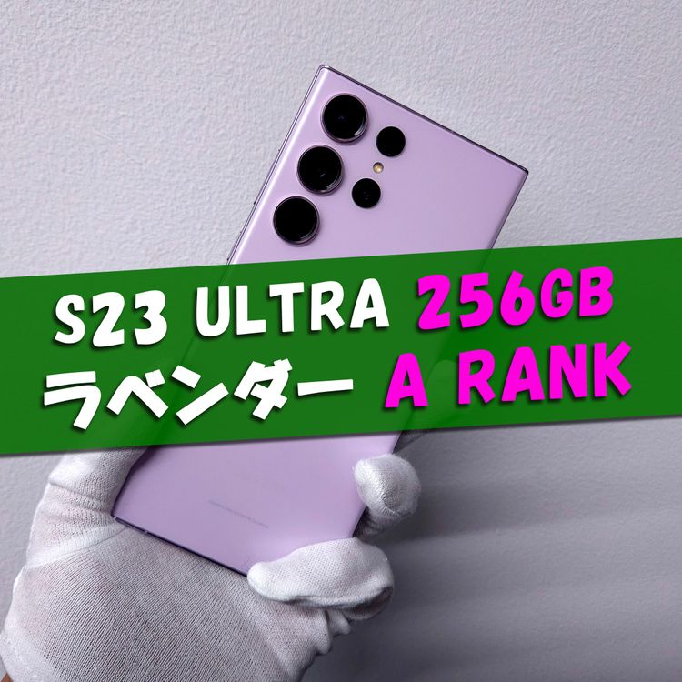 Galaxy S23 Ultra ��٥���� 256GB SIM �ե꡼��A��