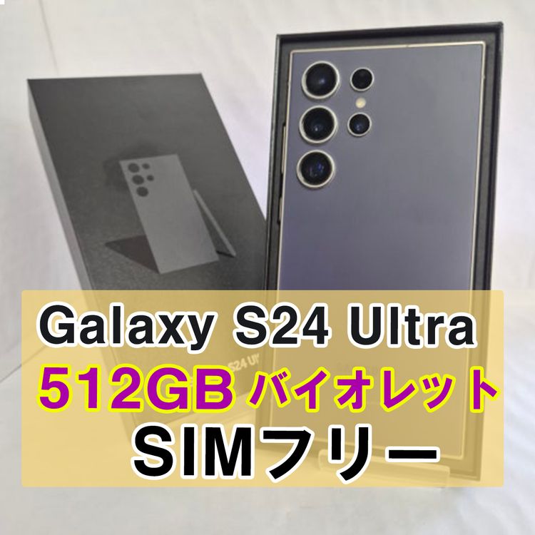 Galaxy S24 ULTRA 512GB �Х�����å� SIM�ե꡼