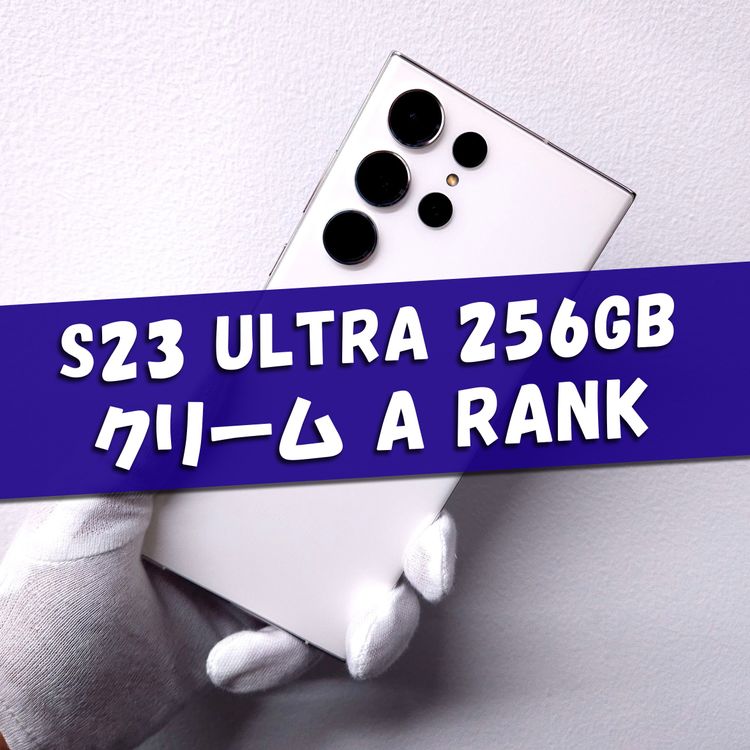 Galaxy S23 Ultra ���꡼�� 256GB SIM �ե꡼��A��