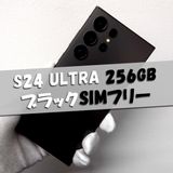 Galaxy S24 ULTRA 256GB ブラック SIMフリー