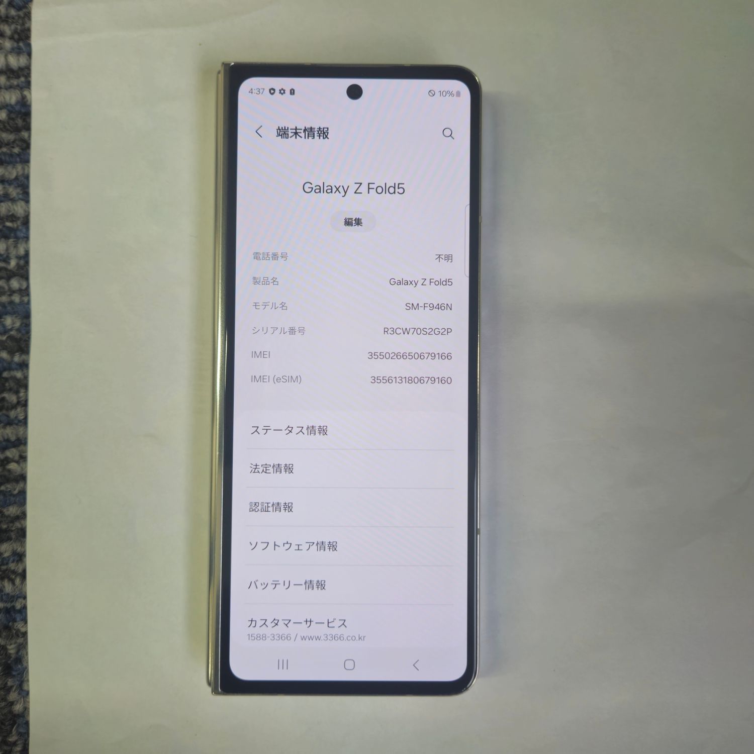 ムスビー｜Galaxy Z Fold 5 512GB クリーム SIMフリー 【A級美品  