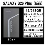 Galaxy S26+ 512GB �ۥ磻�� SIM�ե꡼ �ڿ��ʡ�